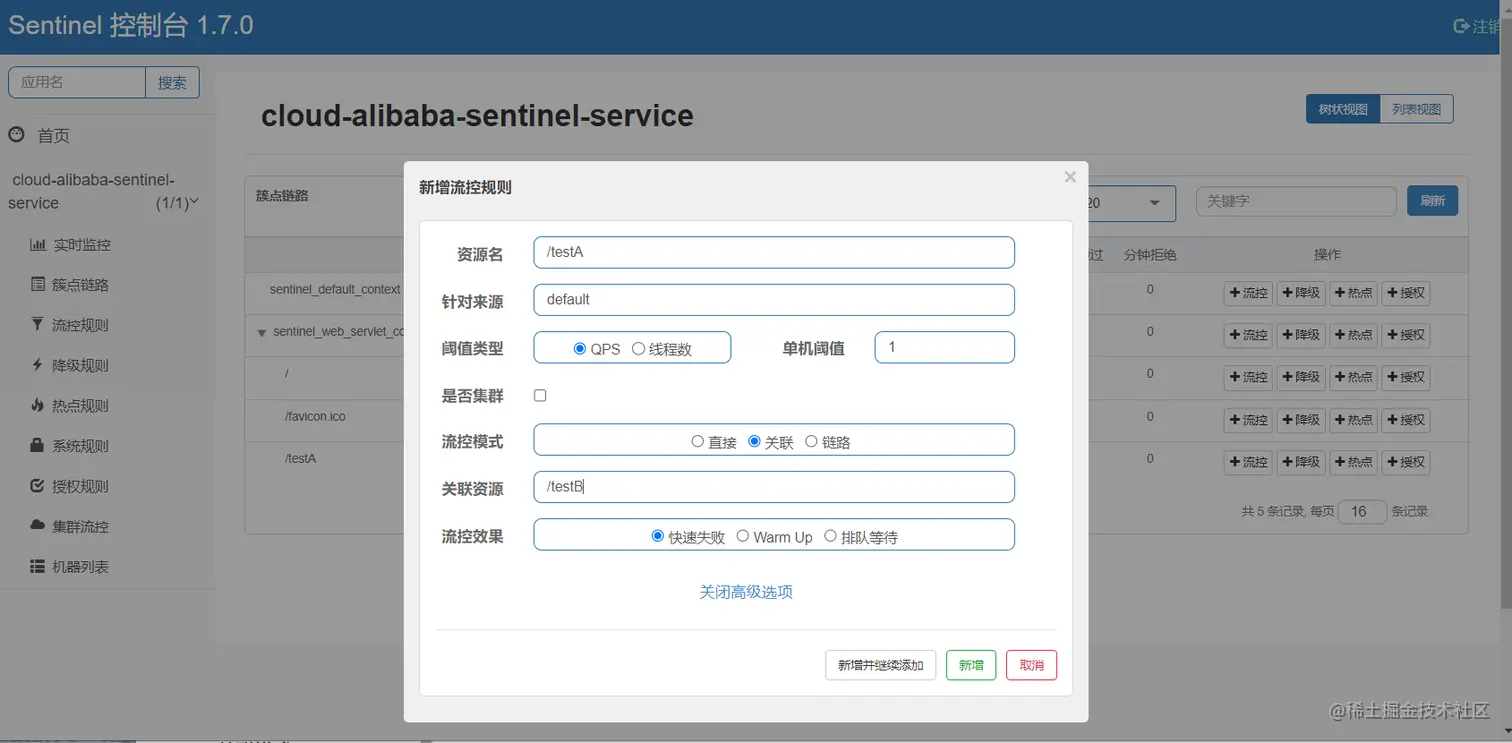 sentinel流控关联模式.png