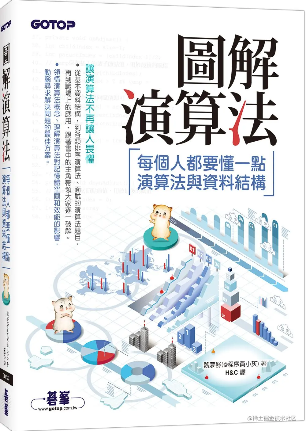 千呼万唤，小灰的新书《漫画算法2》出版了