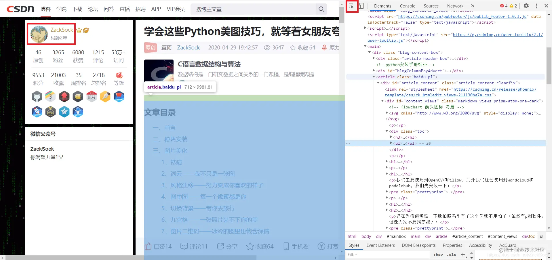Python生成博客分享图
