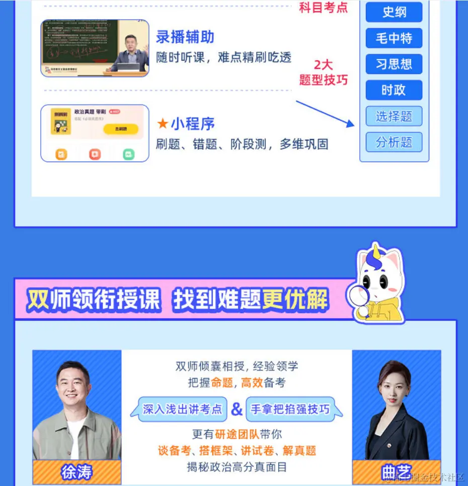 2025考研公共课全程班【政治】徐涛