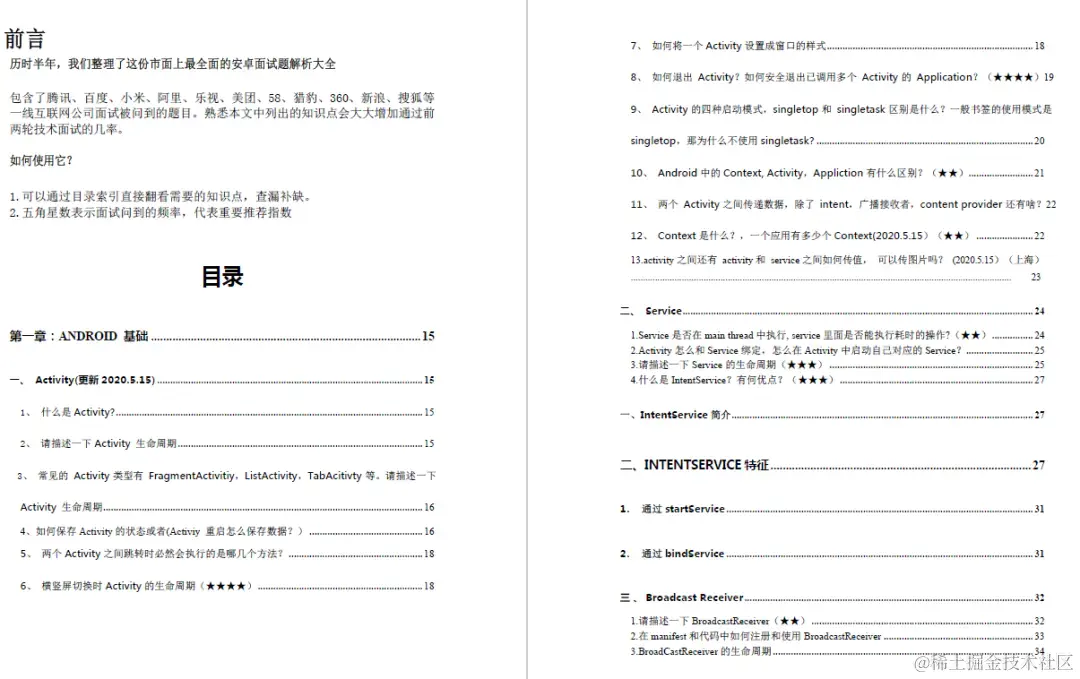 379页的Android进阶知识大全