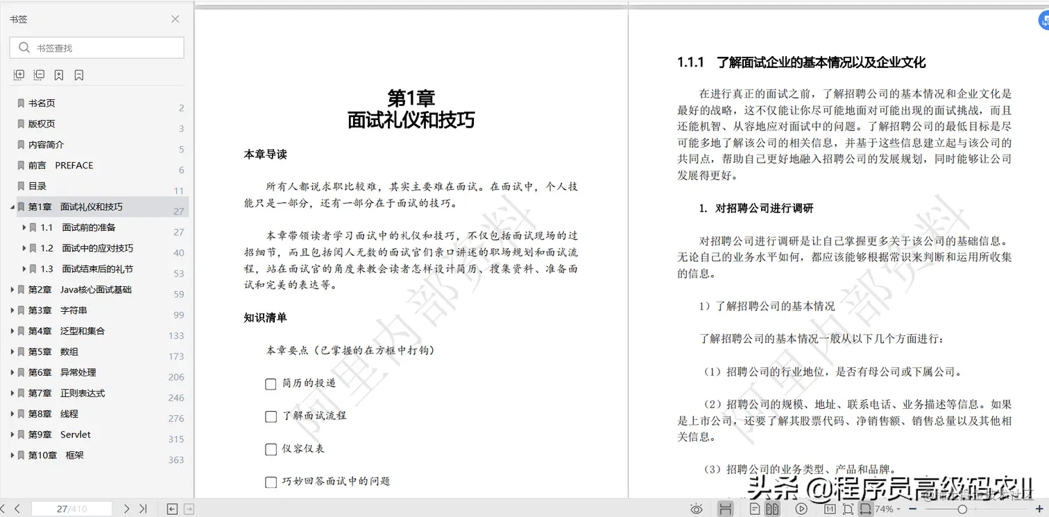 2021年校招进阿里P5全套200道java面试笔试题及答案