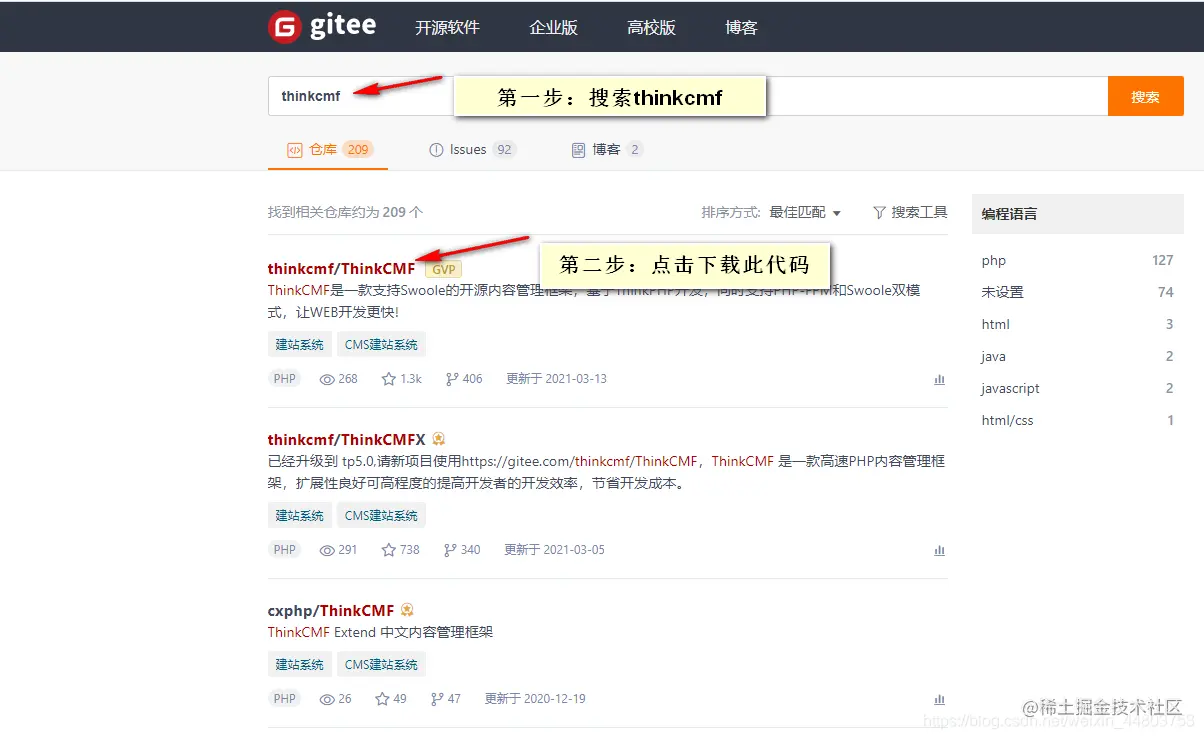（2）下载thinkcmf代码
