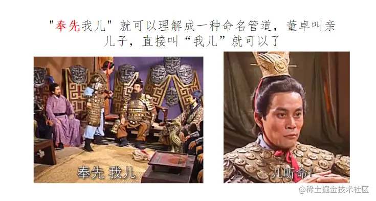 “奉先我儿”