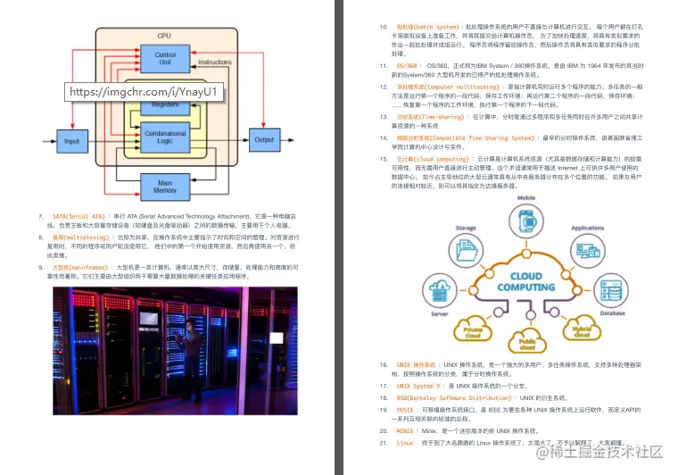 不愧是华为内部的“操作系统学习笔记”，一篇说细节，一篇讲哲学