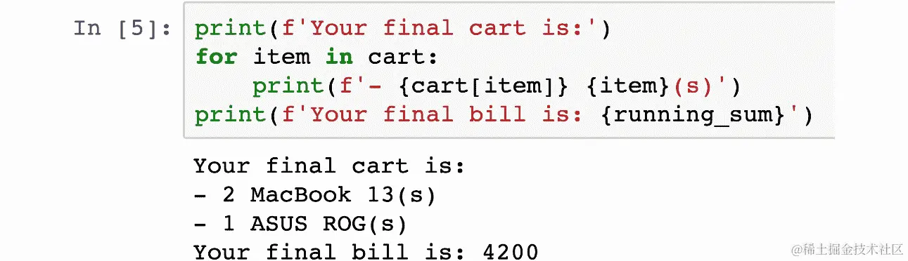 图 1.2：购物车应用程序的输出