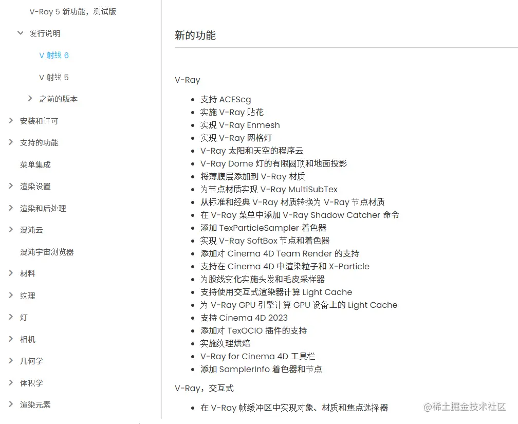 V-Ray Enmesh等功能更新文档图示