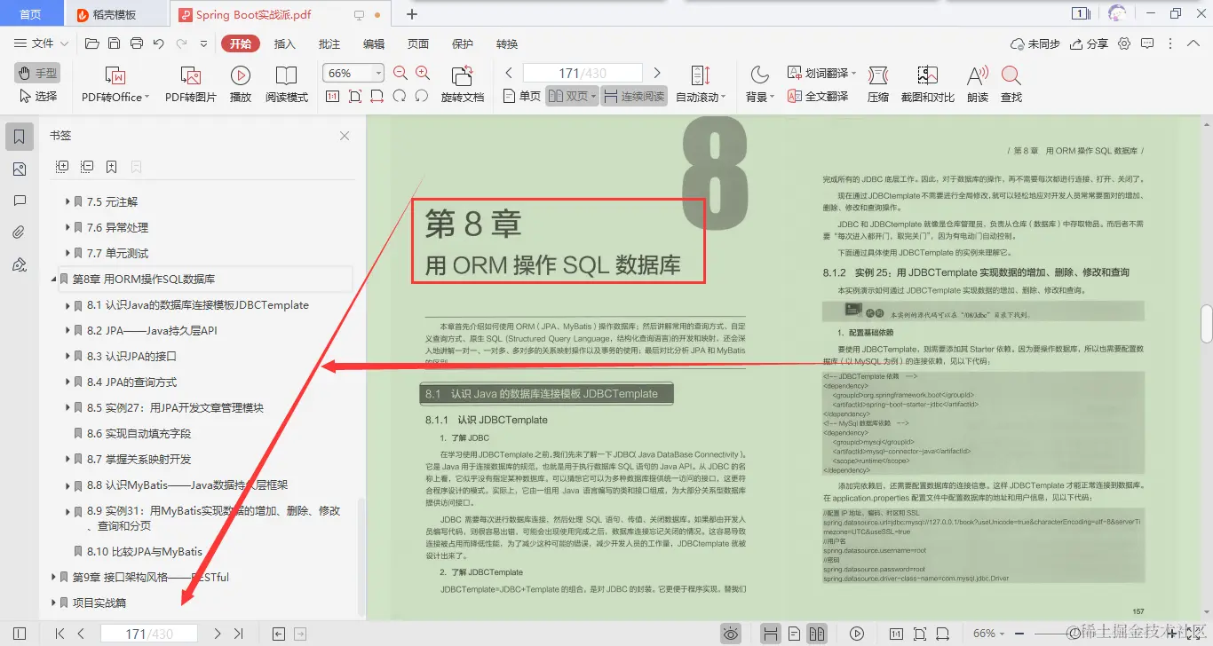 字节为提升员工工作效率，竟强制学习SpringBoot实战派