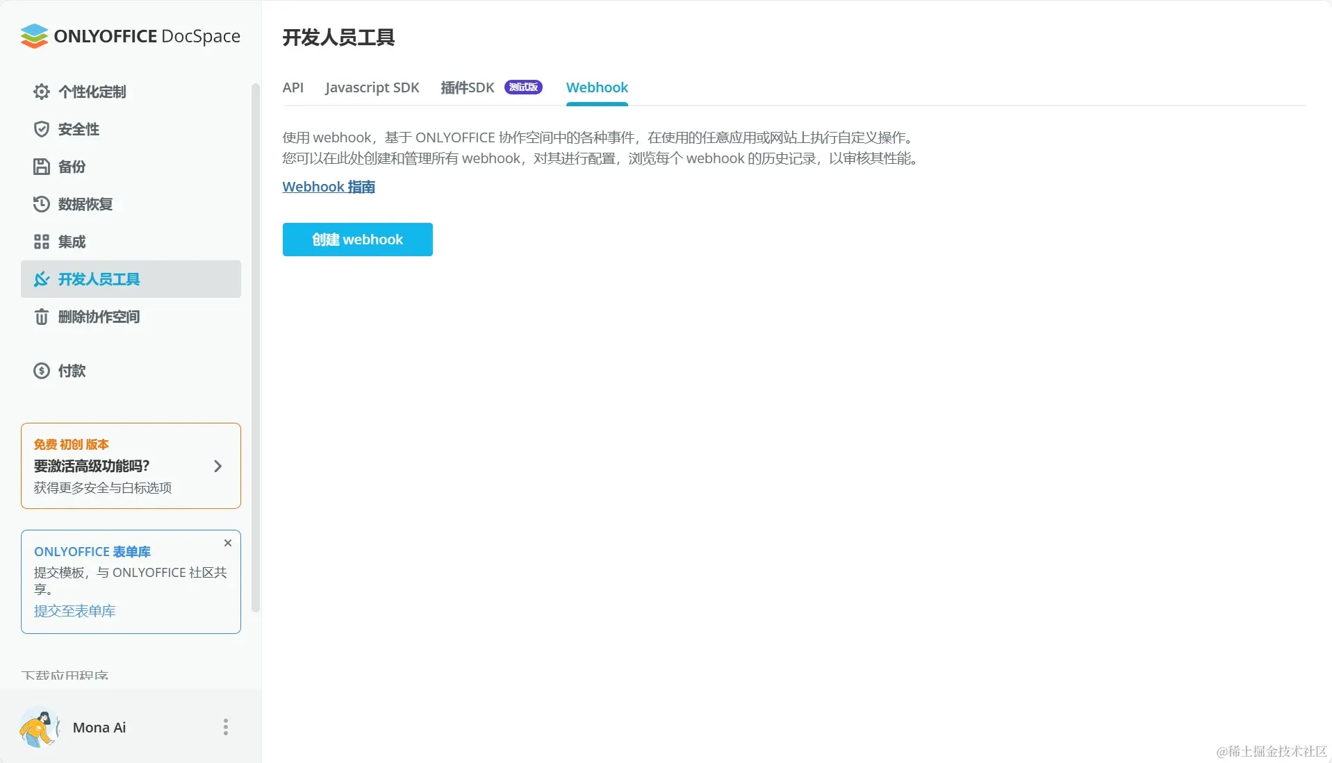 ONLYOFFICE 协作空间 2.0 现已发布：新增公共房间、更多插件、数据重分配、RTL 界面等功能