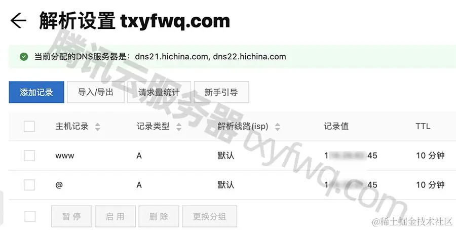 域名解析到腾讯云服务器网公网IP地址