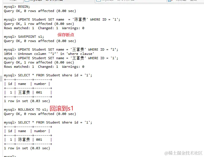 保存点回滚演示