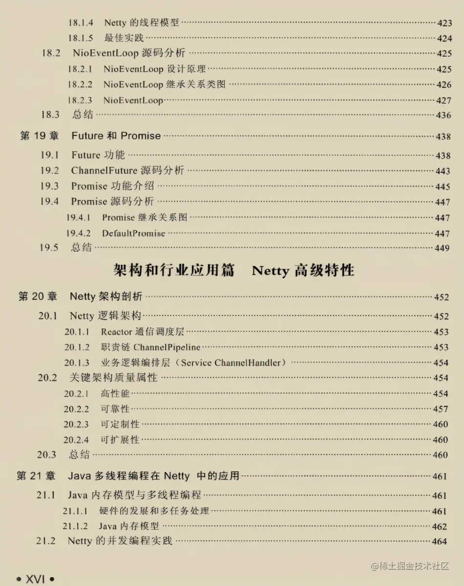 惊艳！腾讯强推599页Netty进阶神技，完美诠释Netty