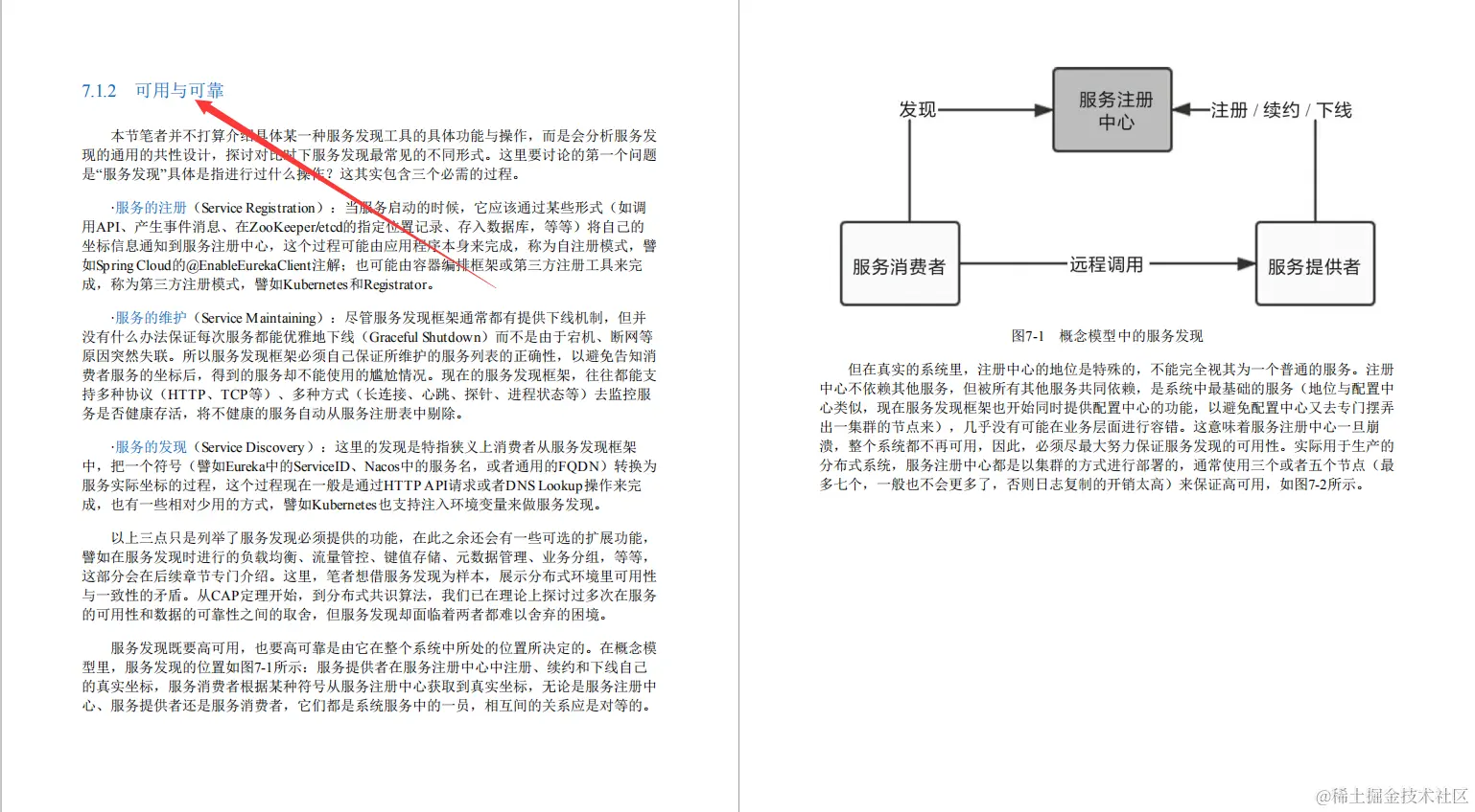 构建可靠分布式架构的最佳方式，竟记在国内第一本“凤凰架构”上