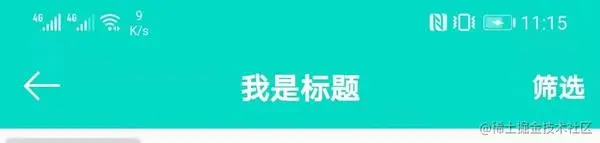 统一样式的头部