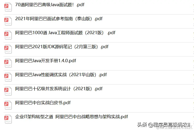 终于拿到了阿里2021年度九大Java技术文档——面试题+文档+白皮书