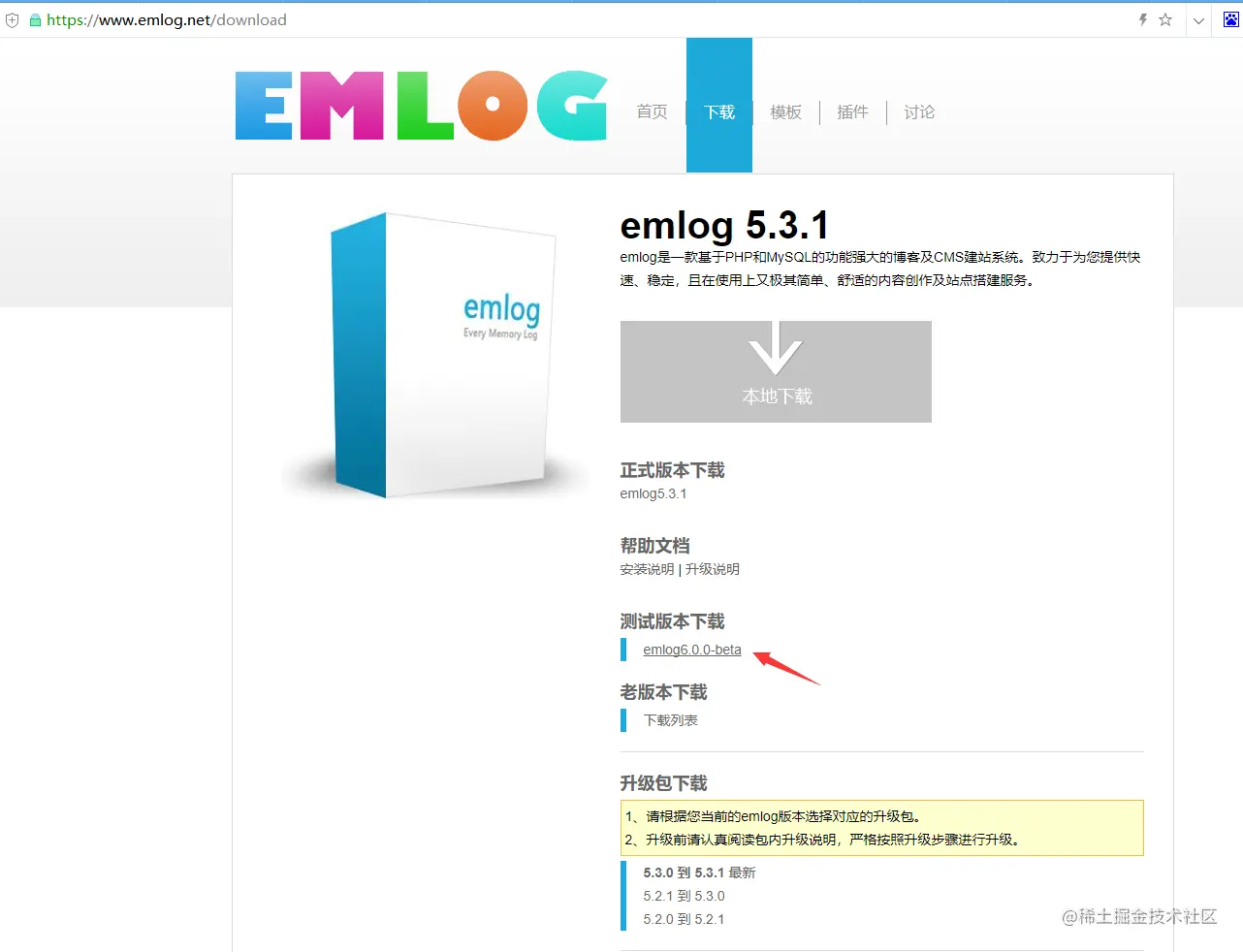 EMLOG 6.0