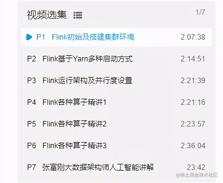 终于学完了阿里云大数据架构师推荐的Flink入门与实战PDF