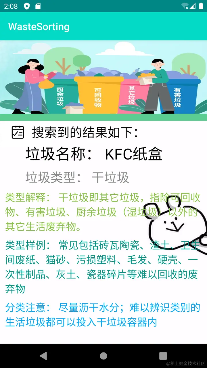 安卓APP源码和设计报告——基于Android的TRASH分类系统