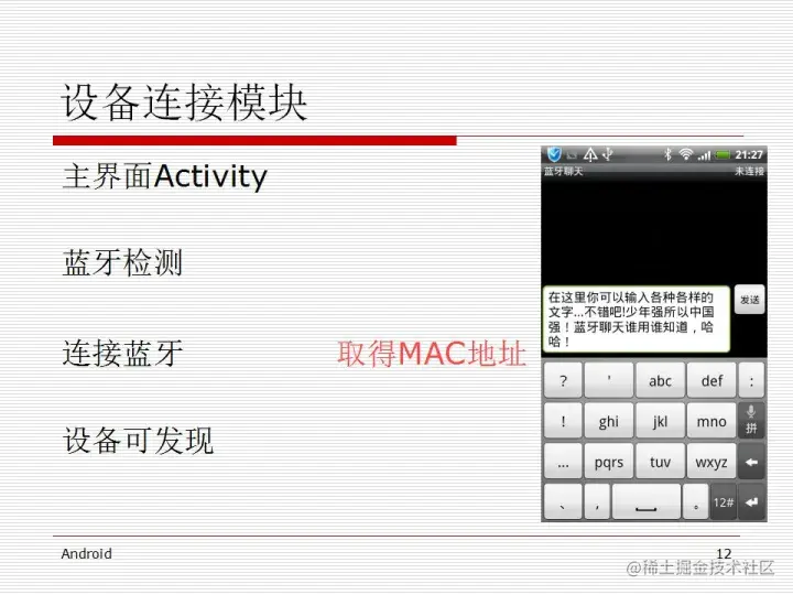 [开题报告+文献综述+论文+源码]基于蓝牙技术的 Android 聊天软件