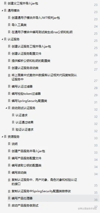 弯道超车！阿里甩出Spring Security宝典我粉了