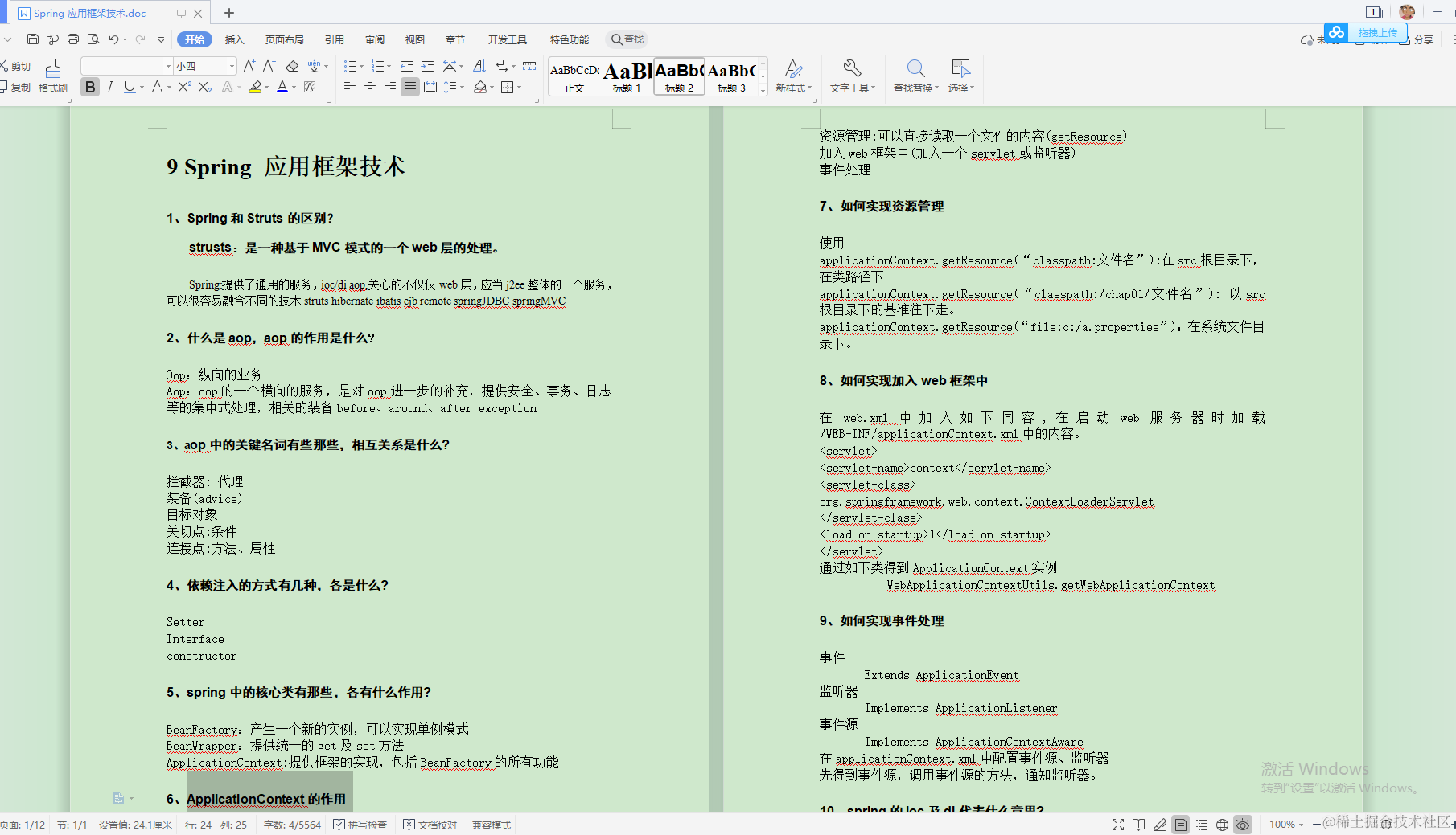 987页的Java面试宝典，看完才发现，应届生求职也没那么难
