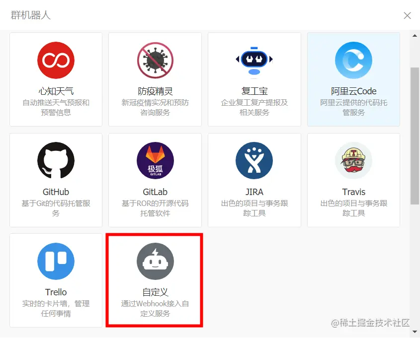 自定义添加机器人.png
