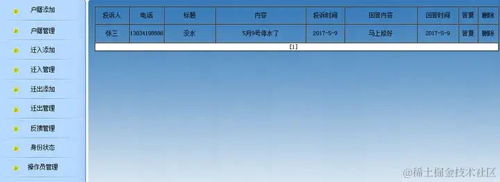 户籍管理系统的设计与实现（论文+PPT+源码）