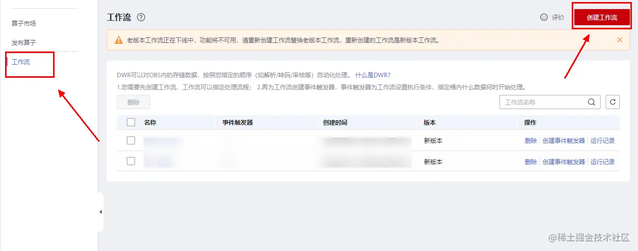 创建工作流.PNG