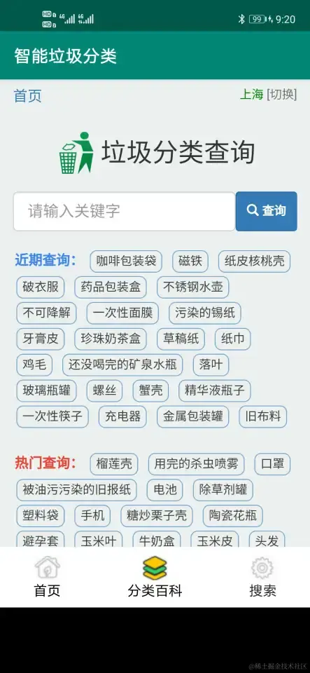 安卓APP源码和设计报告——智能垃圾桶