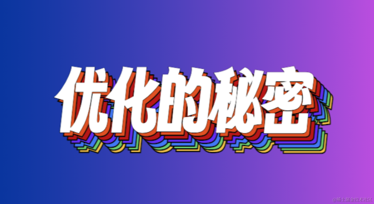 前端优化