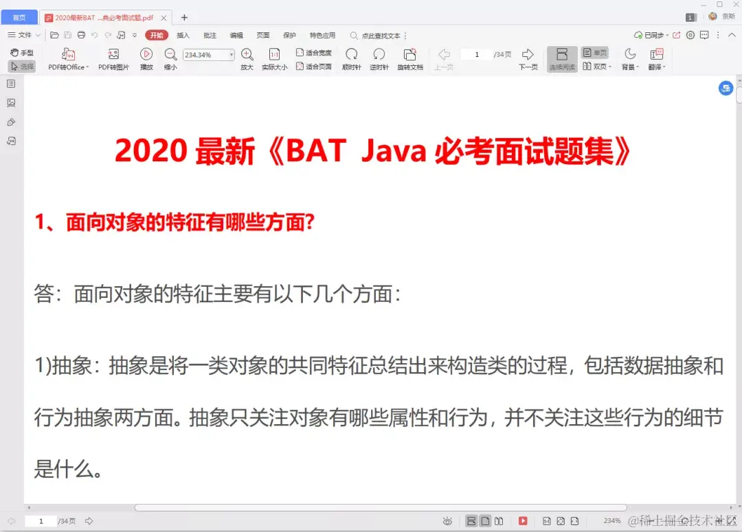 牛匹！吃透这份阿里高级专家的《Java面试手册》拿下了腾讯offer