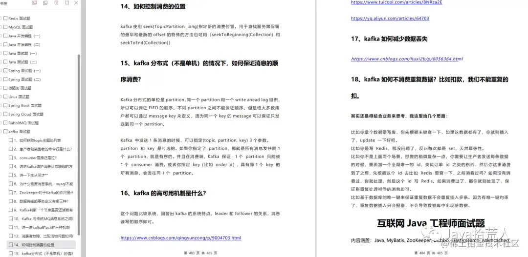 2021年上千道Java全新核心面试题及答案分享！快来通透一下