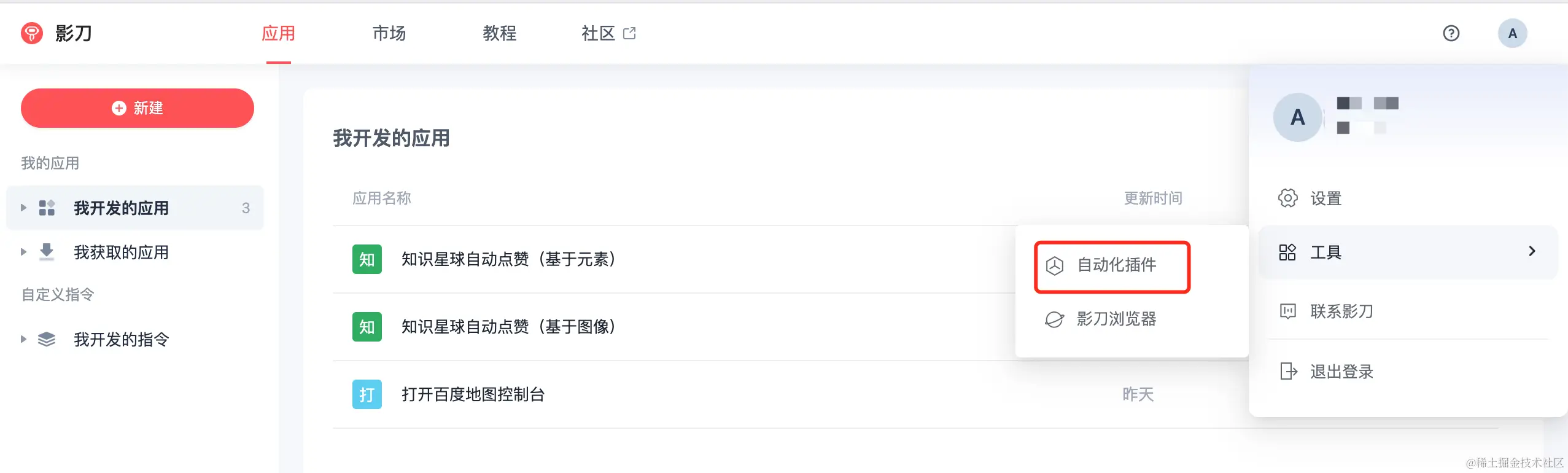 安装自动化插件