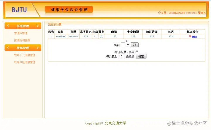 面向特定群体的健康管理平台（论文+PPT+源码）