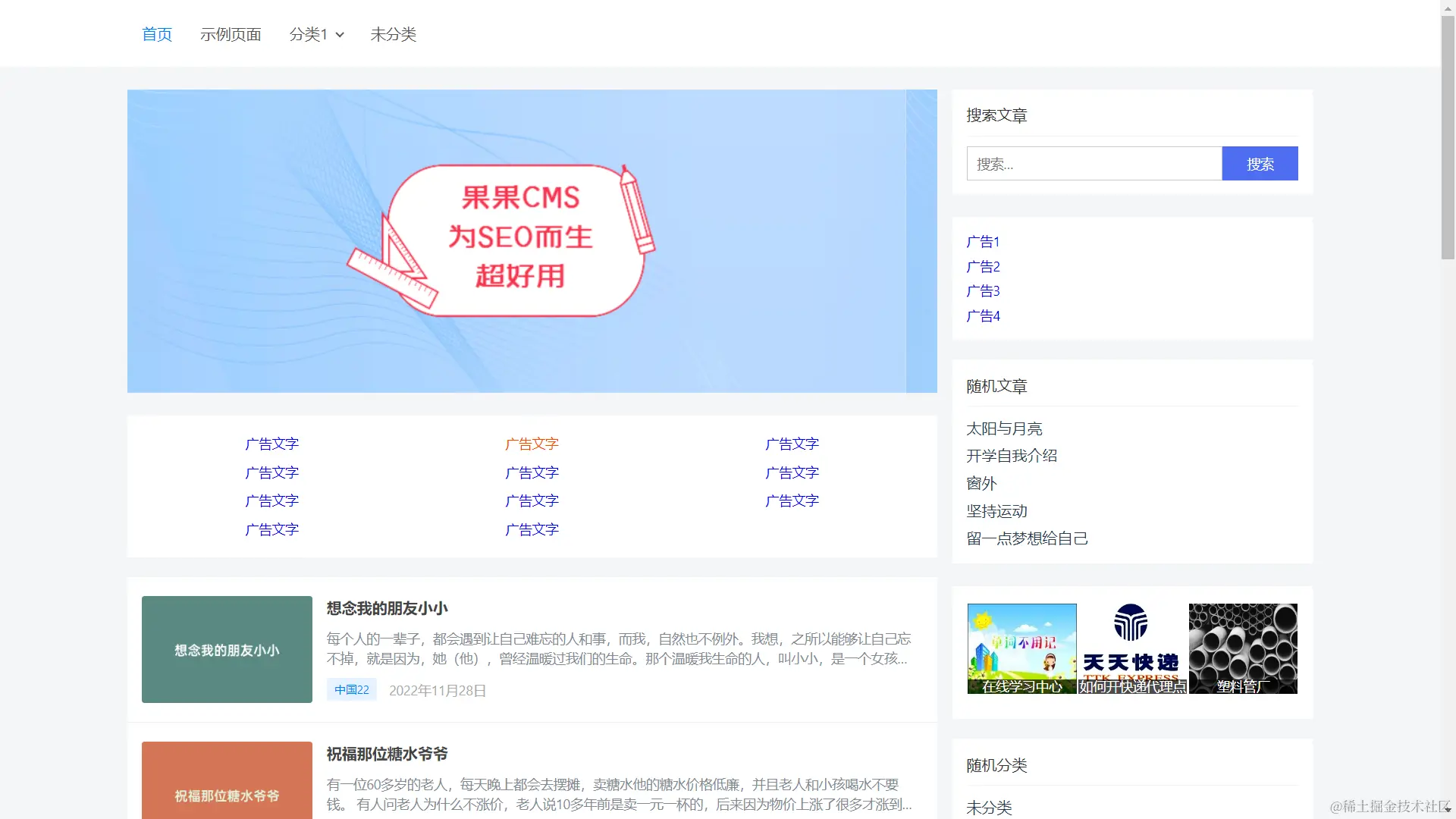 网站首页顶部