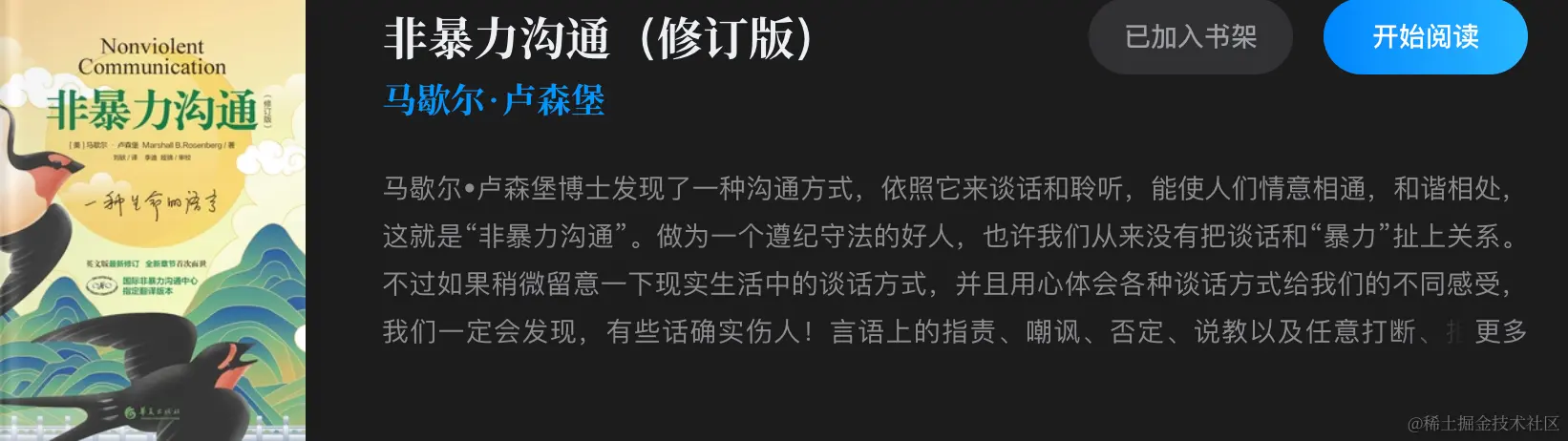 《非暴力沟通》封面
