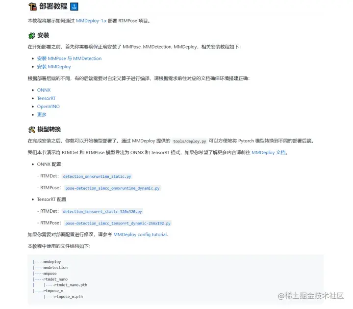 图 7 部署教程预览
