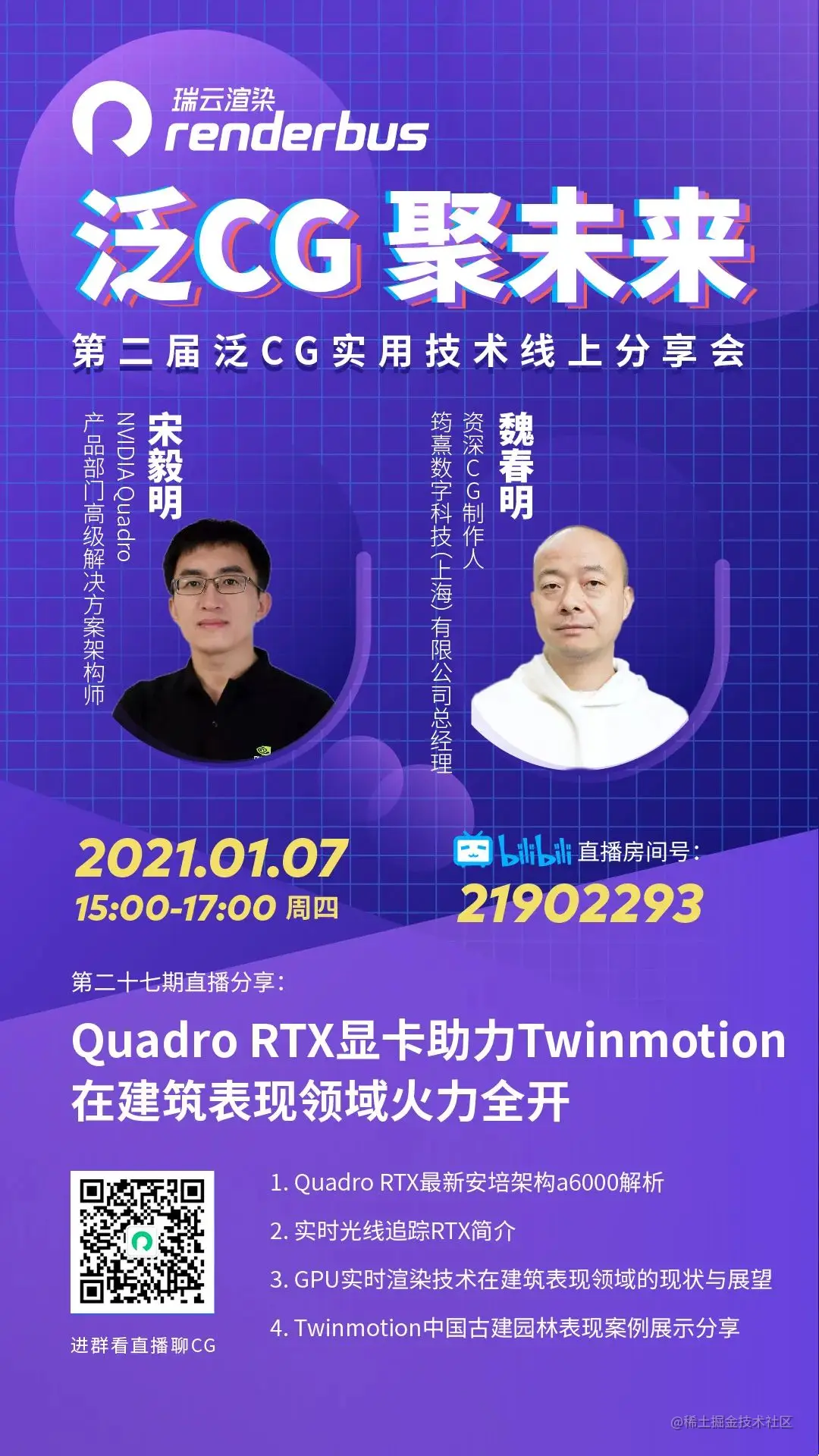 第二届泛CG实用技术线上直播嘉宾 - 宋毅明、魏春明