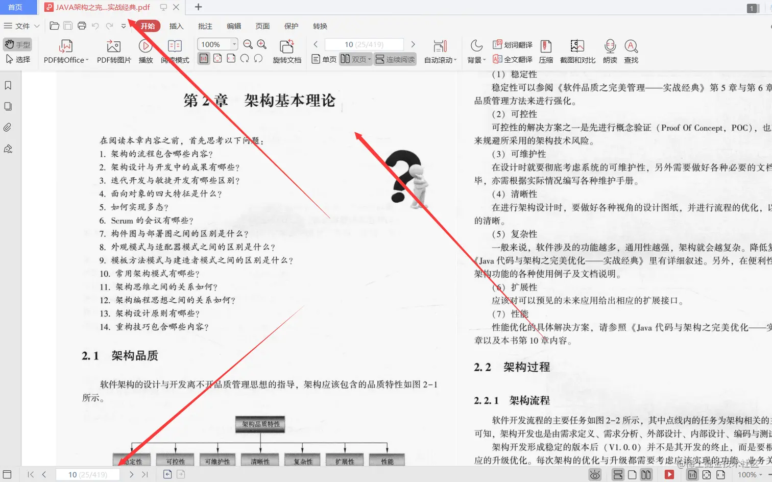 阿里P8大牛耗费三年整理的：Java架构之完美设计实战PDF