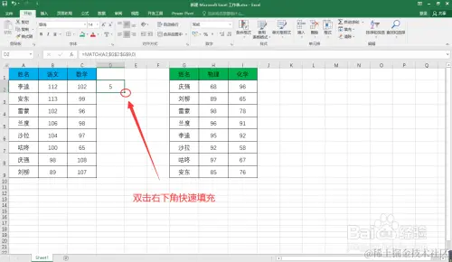 Excel如何让两个表按相同的姓名顺序排列?