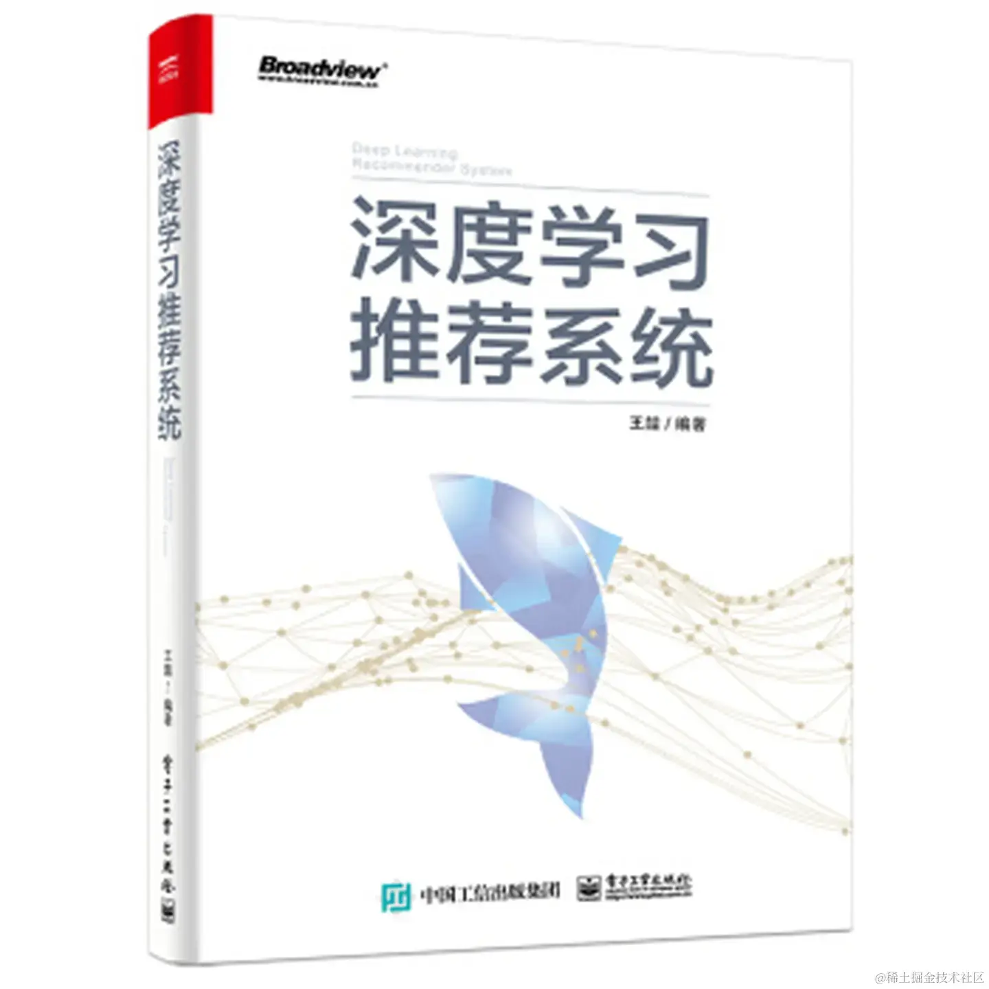 深度学习推荐系统