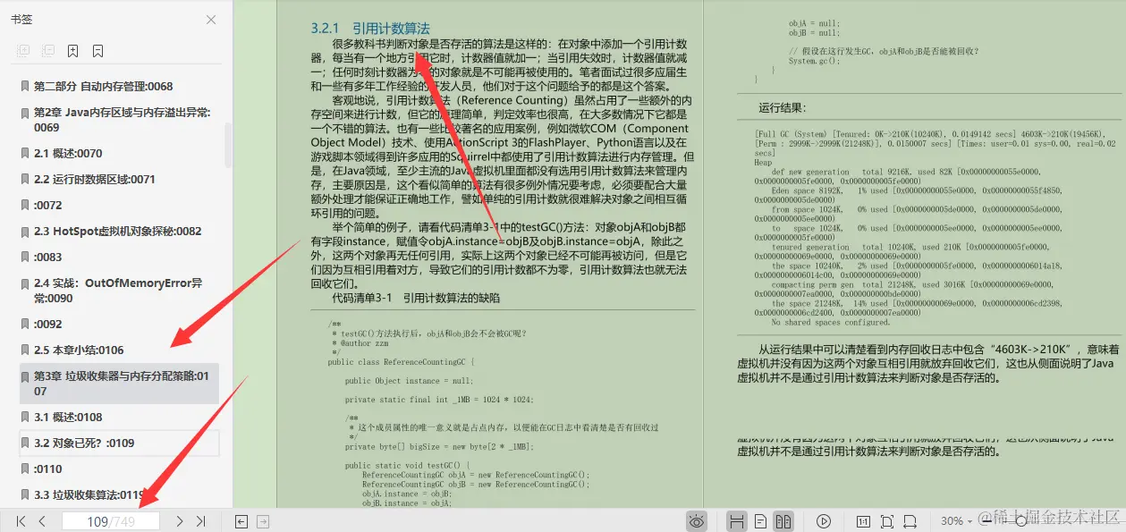 入职没见过P8领导，3月后他带着份769页虚拟机笔记出关了