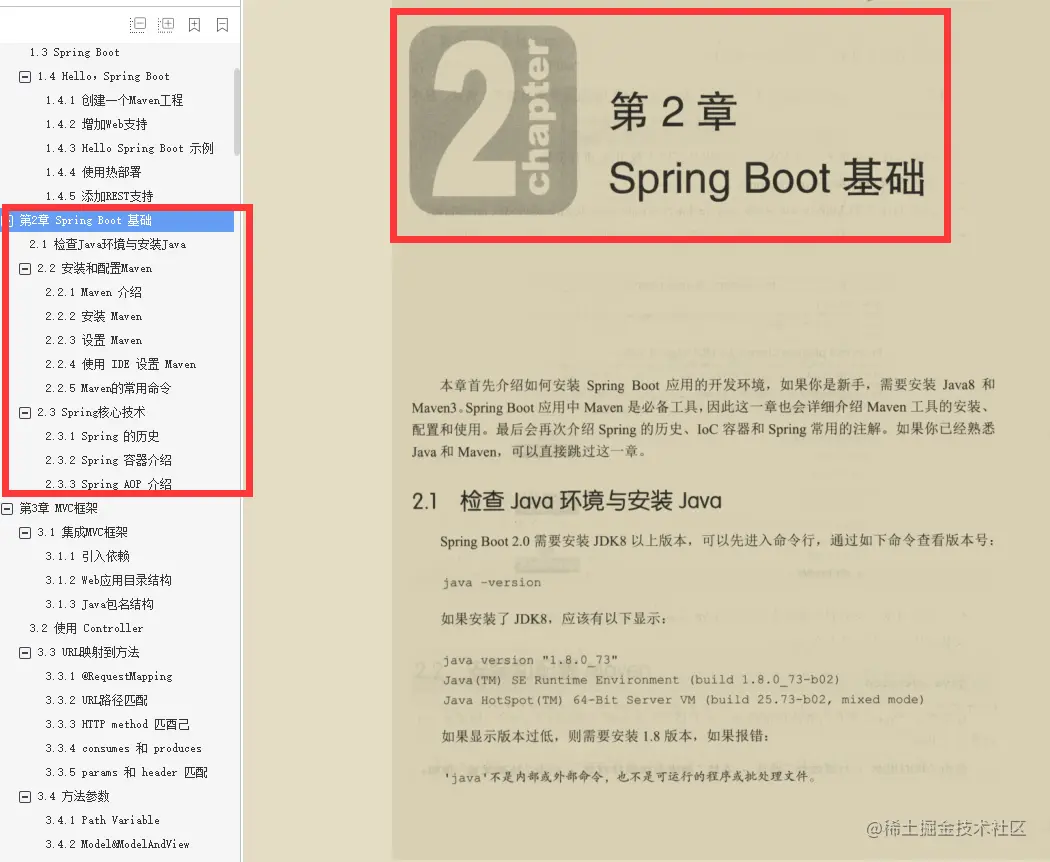 阿里P8终于总结出这份SpringBoot分布式架构精髓笔记
