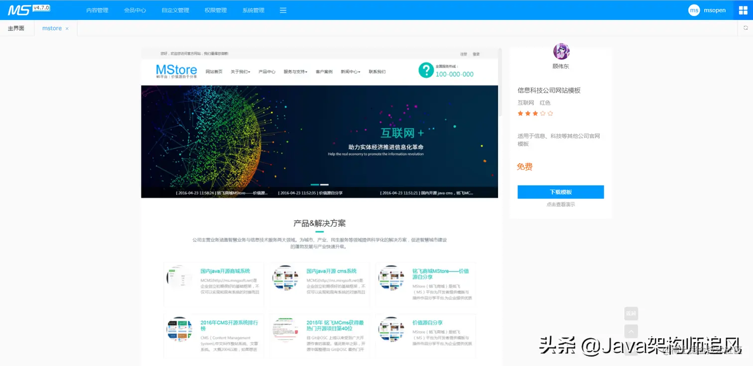基于SpringBoot 的MCMS系统，完全开源，直接商用太爽了