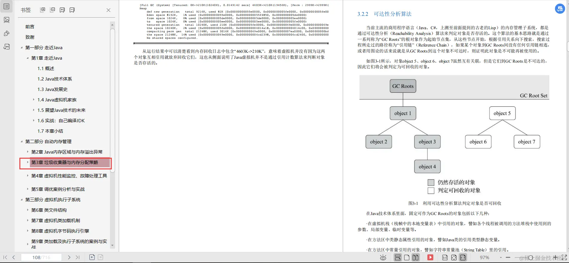 读完这份JVM高级笔记，彻底玩转Java虚拟机，面试再也不用“虚”