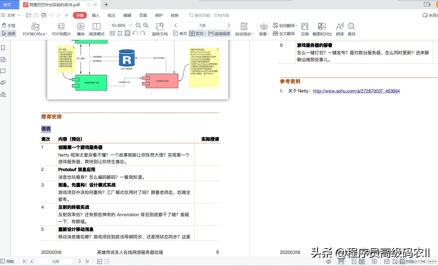 终于拿到了阿里2021年度九大Java技术文档——面试题+文档+白皮书