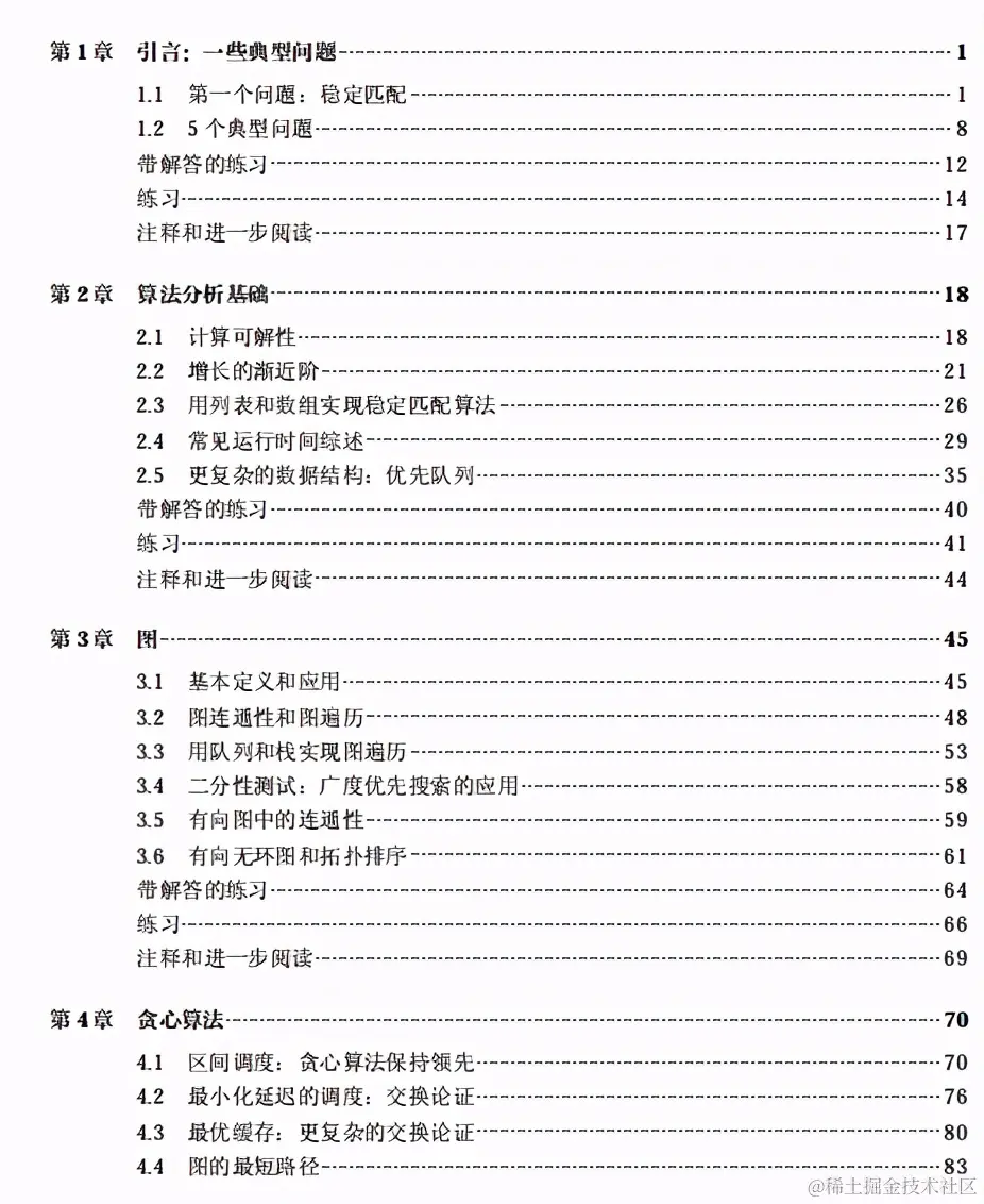 最经典算法入门书Kleinberg大神的《算法设计》出版了