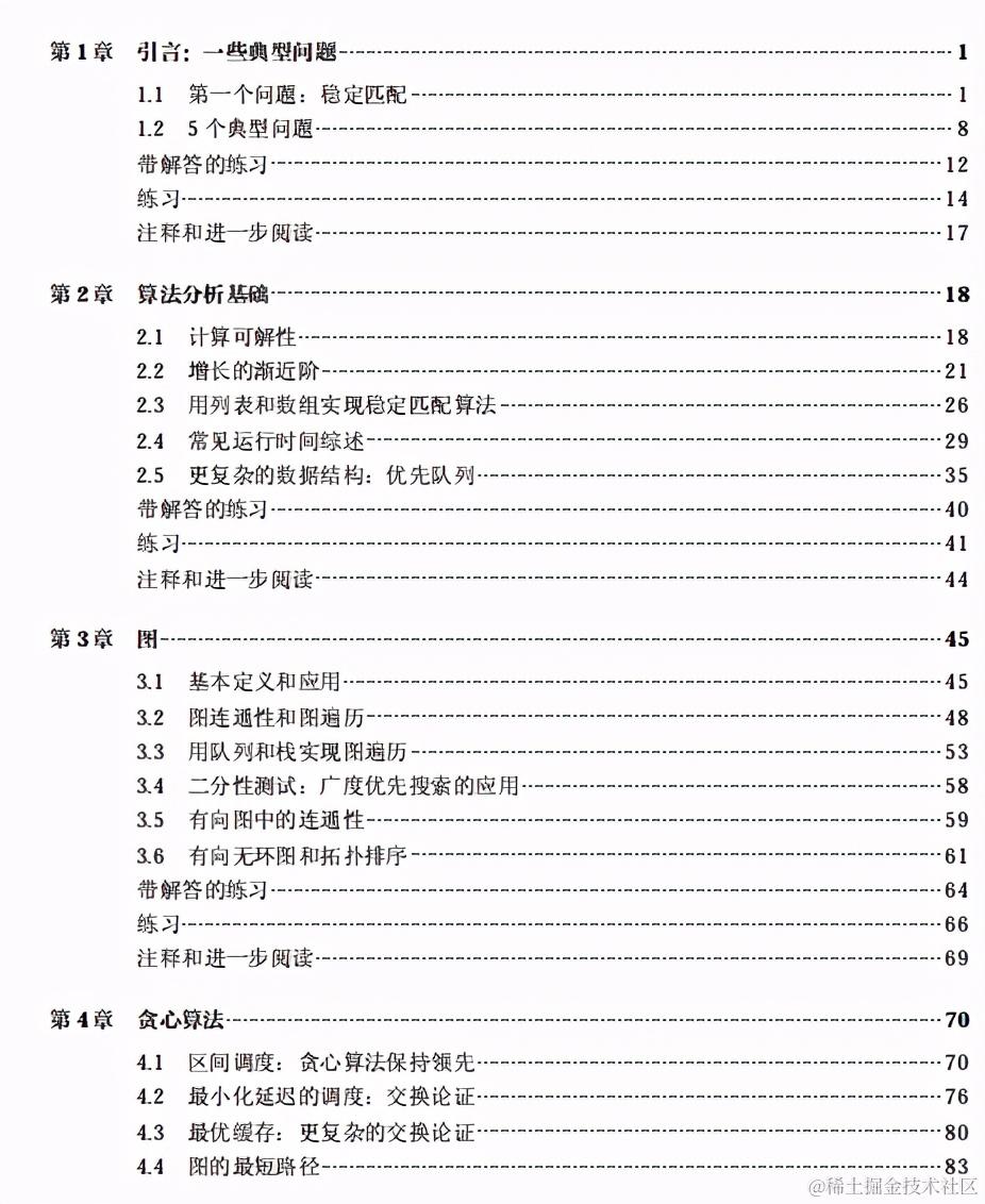 最经典算法入门书Kleinberg大神的《算法设计》出版了