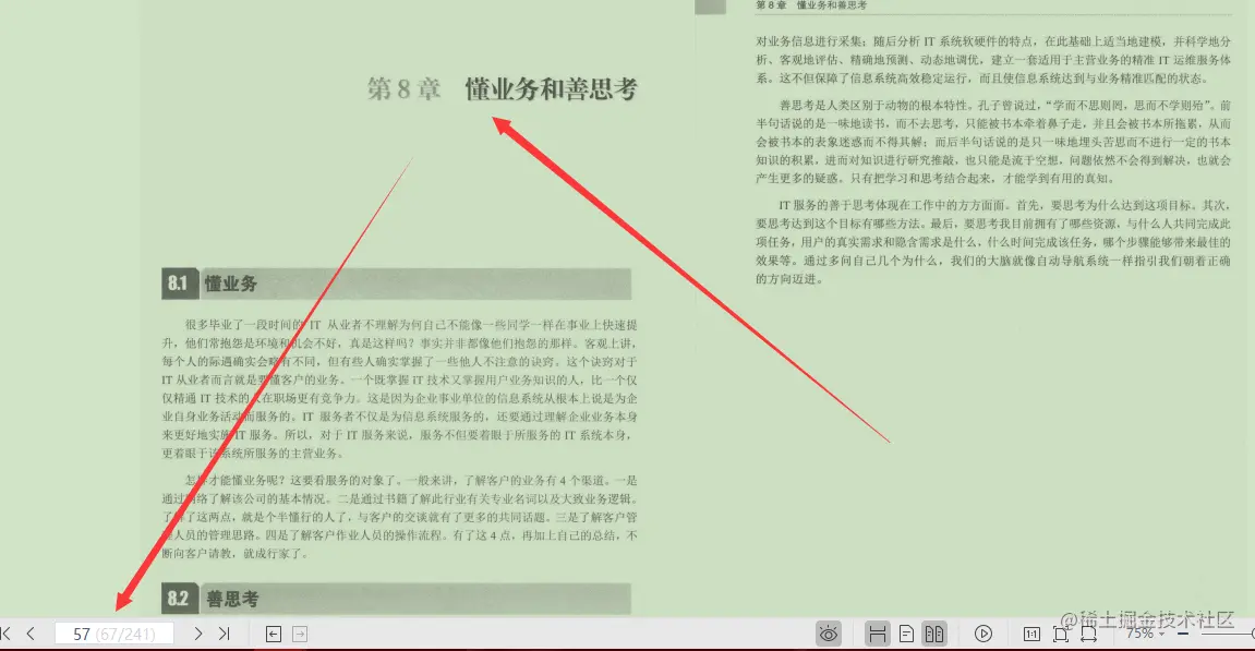 字节3-2专家3年心血终成IT运维之道PDF（IT运维精髓）