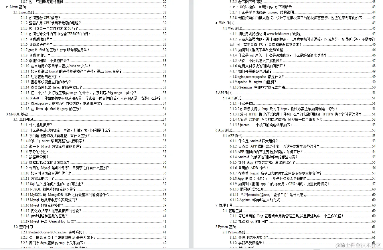 软件测试面试，8年测试老兵竟被面试官10分钟pass，这也太难了吧